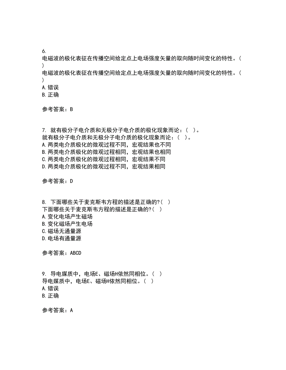 电子科技大学21秋《电磁场与波》在线作业二满分答案79_第2页