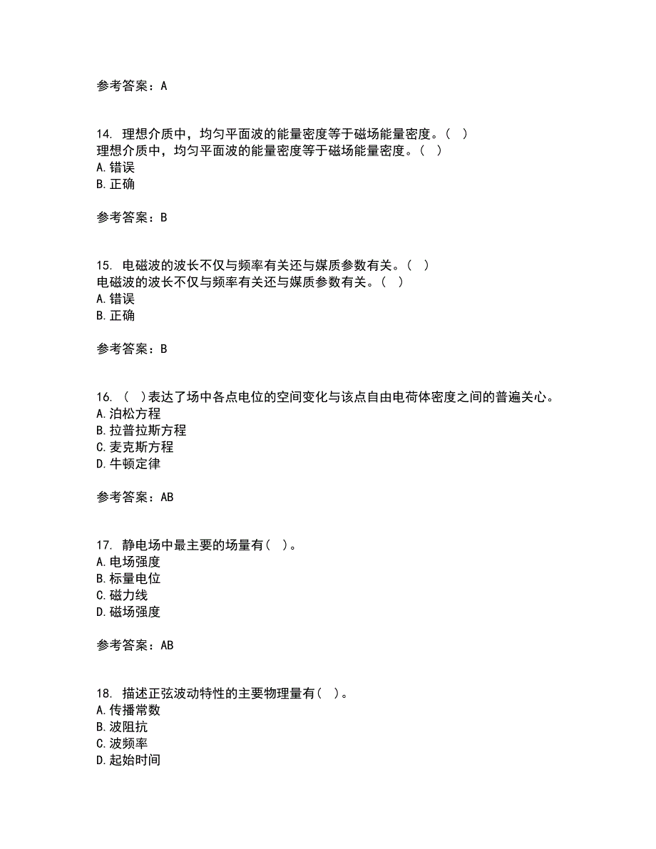 电子科技大学21秋《电磁场与波》在线作业二满分答案79_第4页