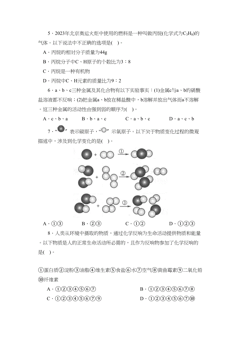 2023年威海市初中升学考试初中化学.docx_第2页