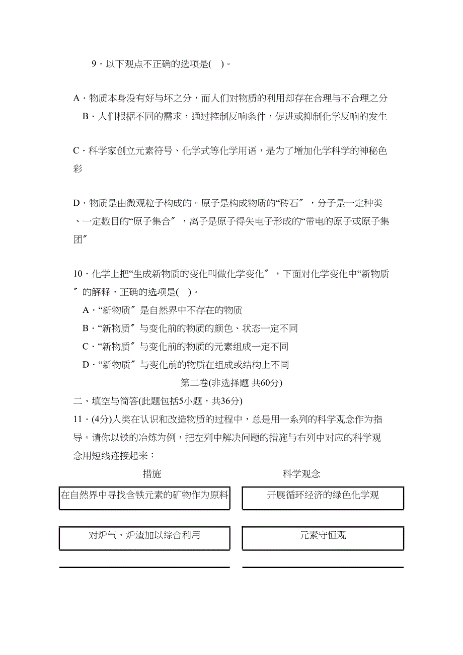 2023年威海市初中升学考试初中化学.docx_第3页