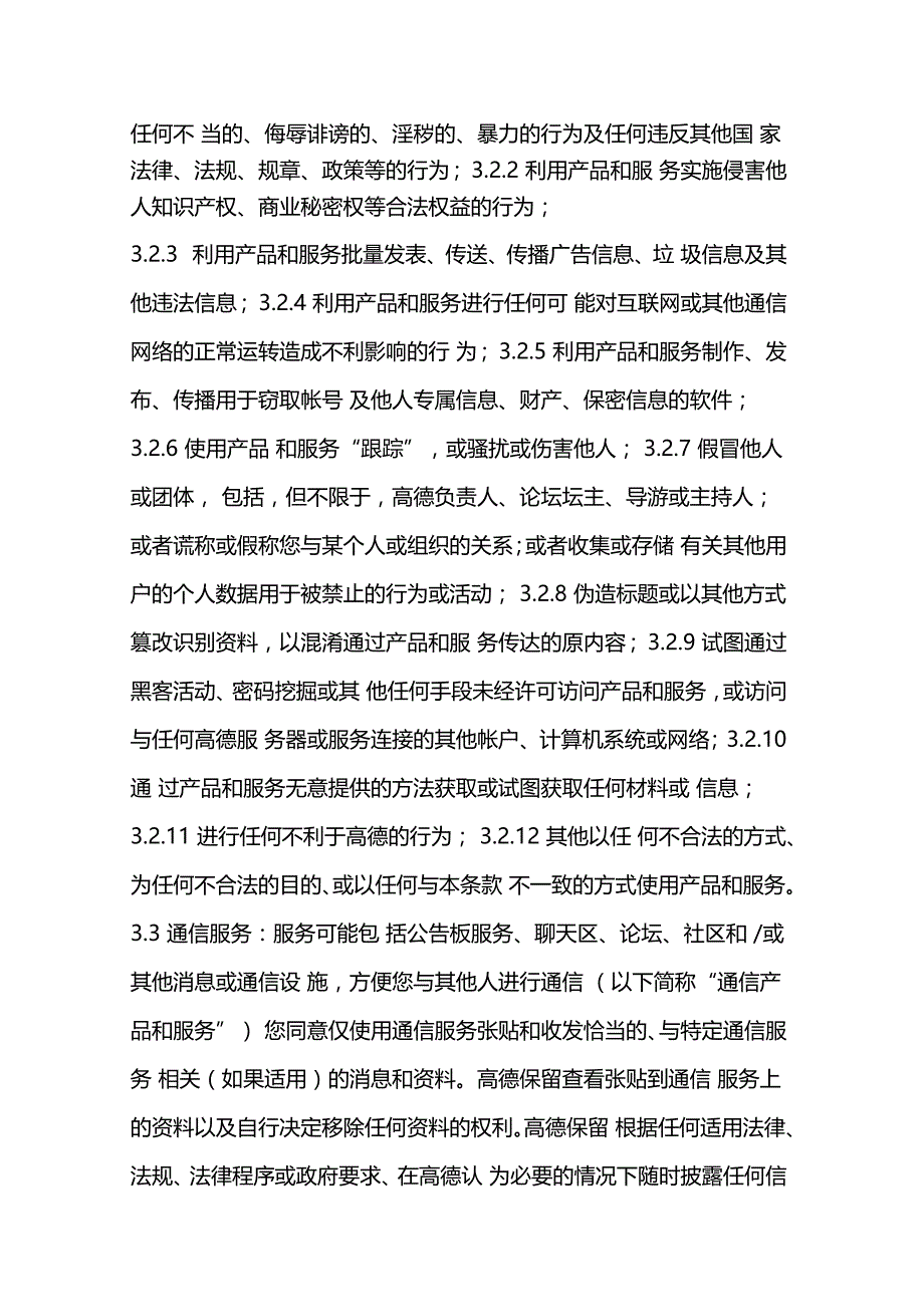 高德服务条款_第3页