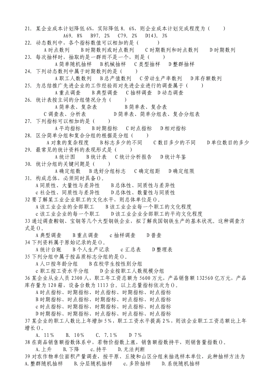 统计知识考试题库附答案_第2页