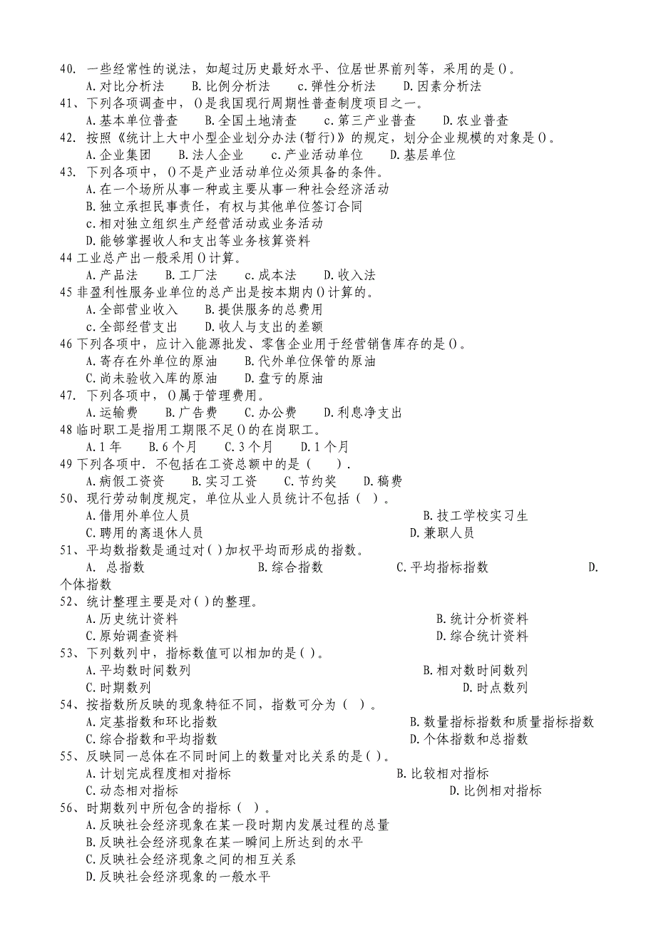 统计知识考试题库附答案_第3页