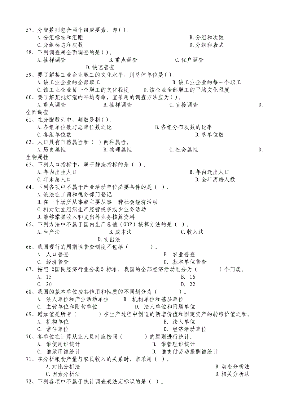 统计知识考试题库附答案_第4页