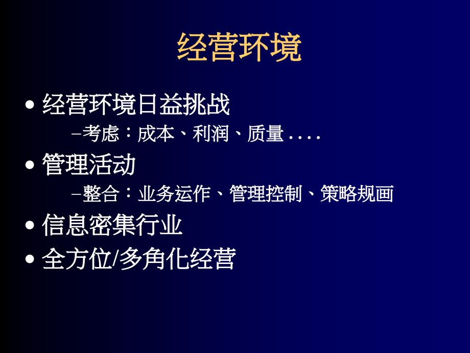 数据挖掘在商业管理与决策分析之实例应用课件_第3页