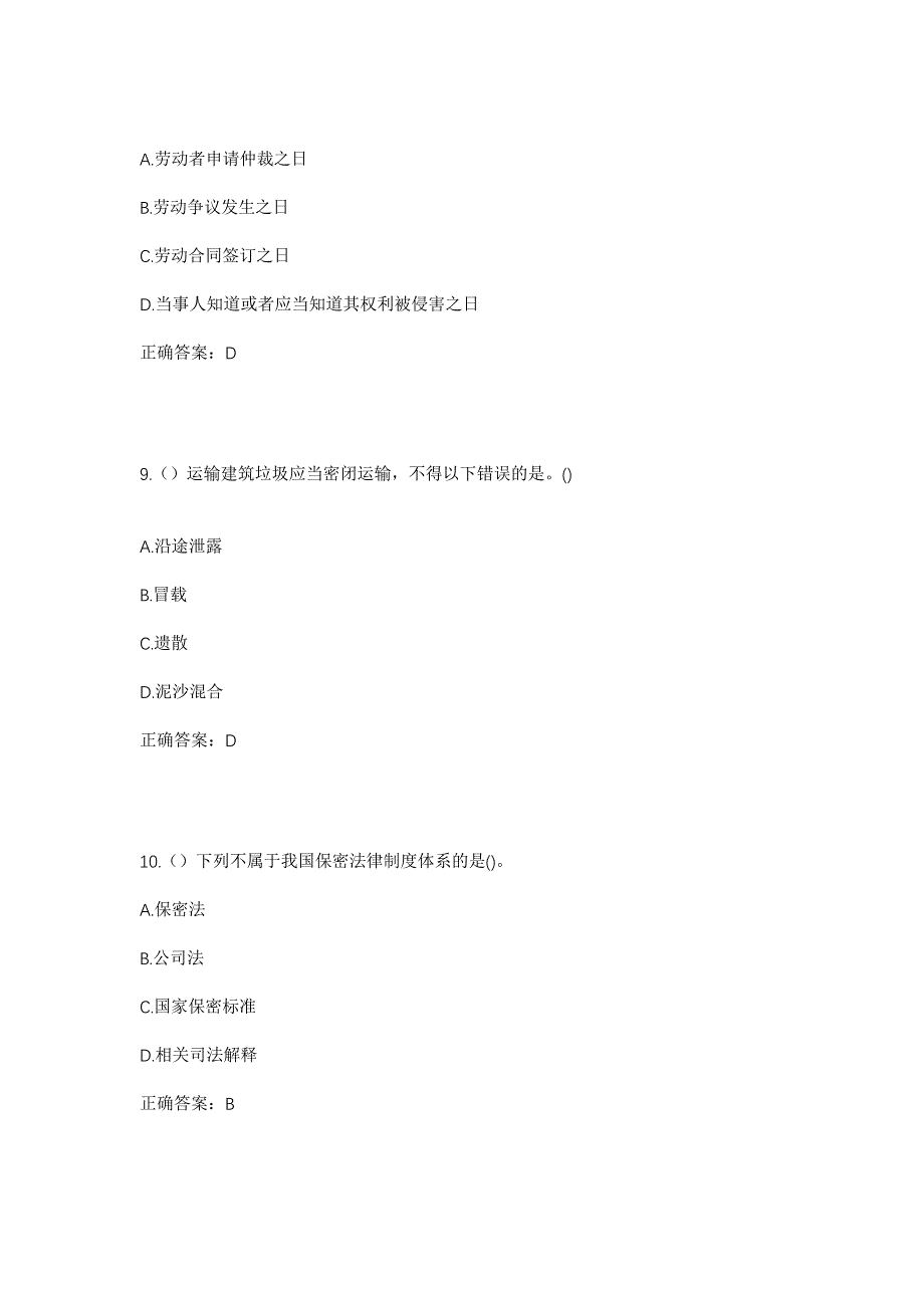 2023年黑龙江鸡西市滴道区矿里街道立井社区工作人员考试模拟题及答案_第4页