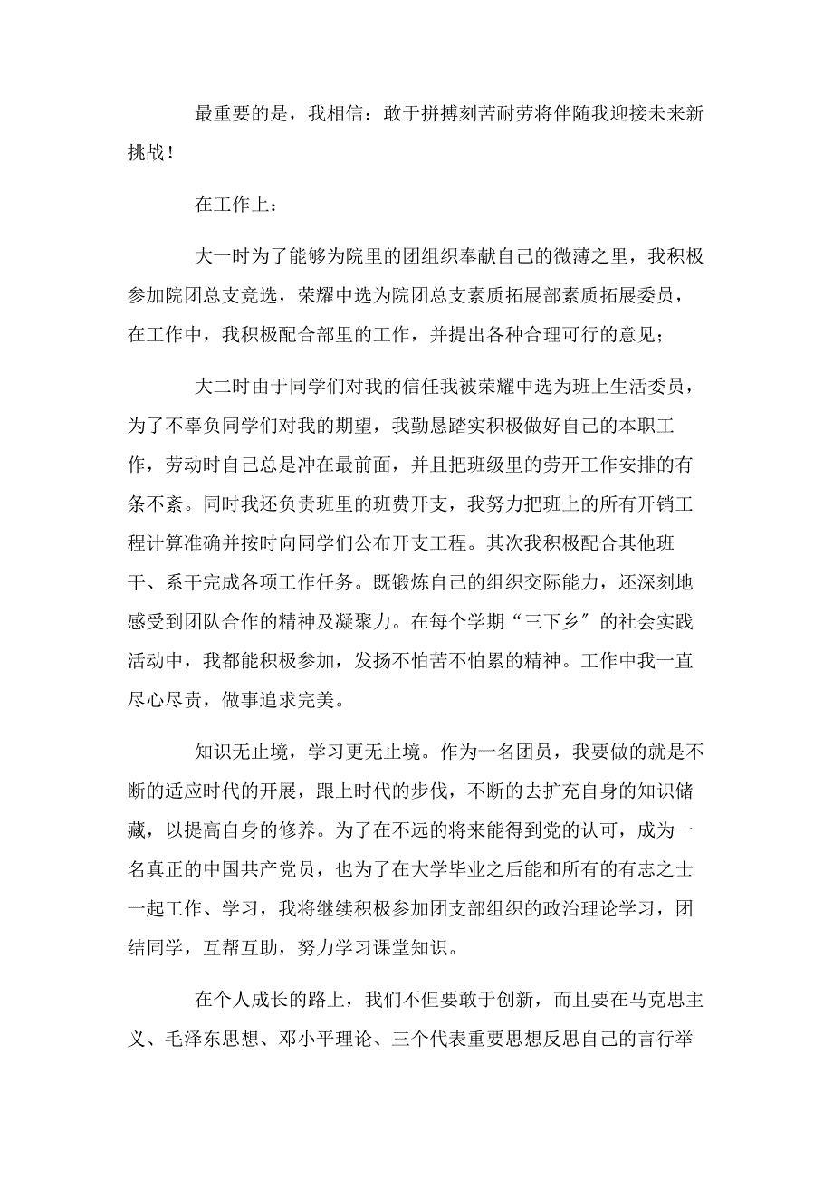 2022年会议服务个人先进事迹例文 个人先进事迹新编.docx_第3页