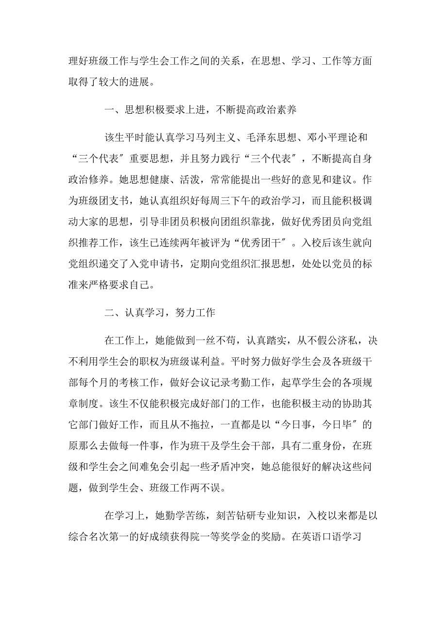 2022年会议服务个人先进事迹例文 个人先进事迹新编.docx_第5页