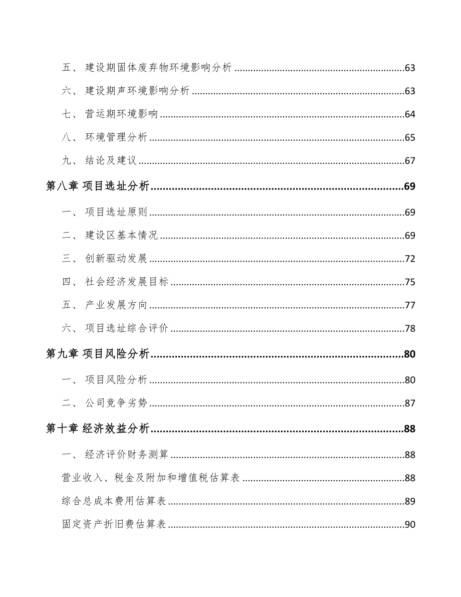 吉林省关于成立电器智能装备公司可行性报告_第4页