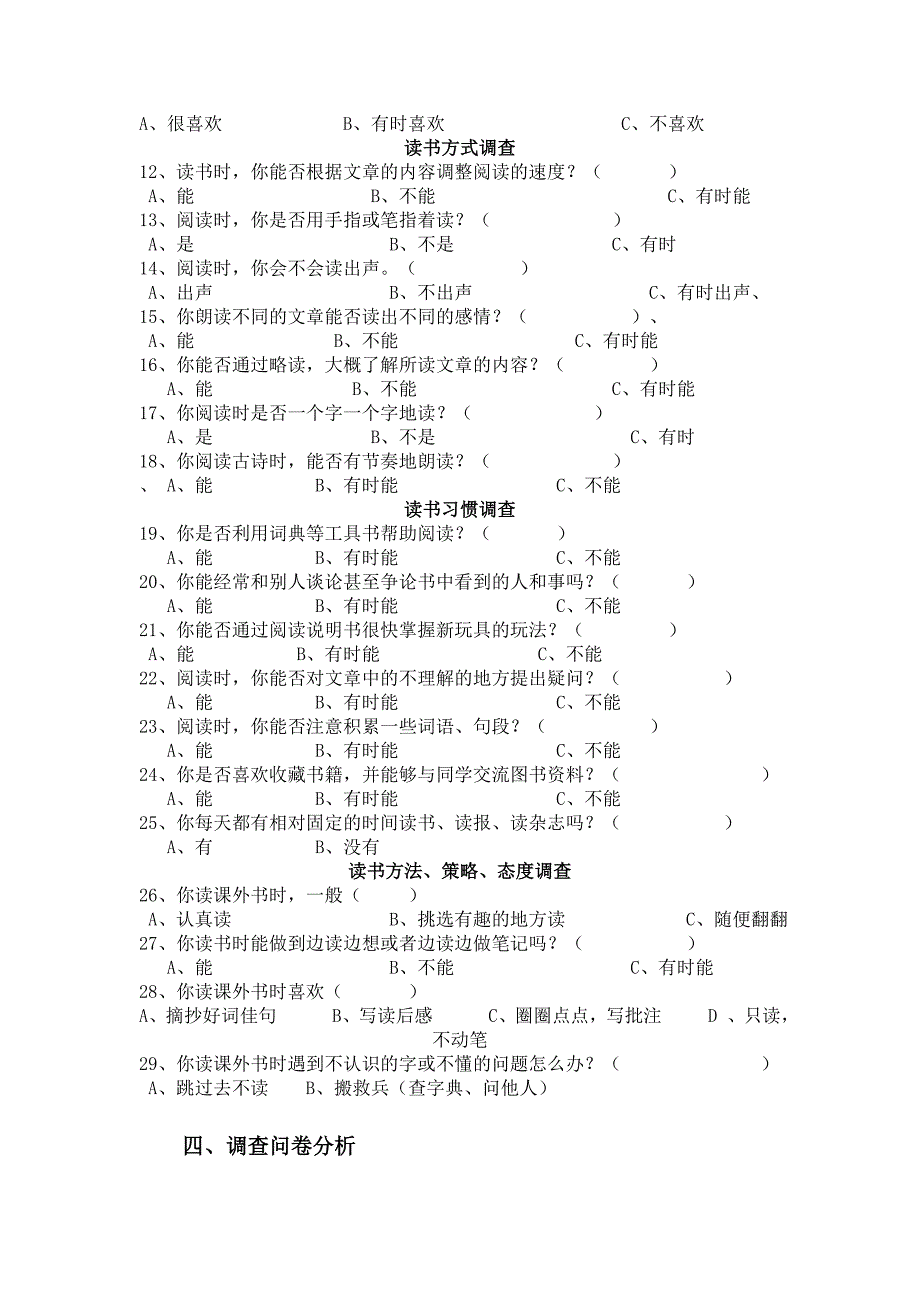 课外阅读问卷调查表_第3页