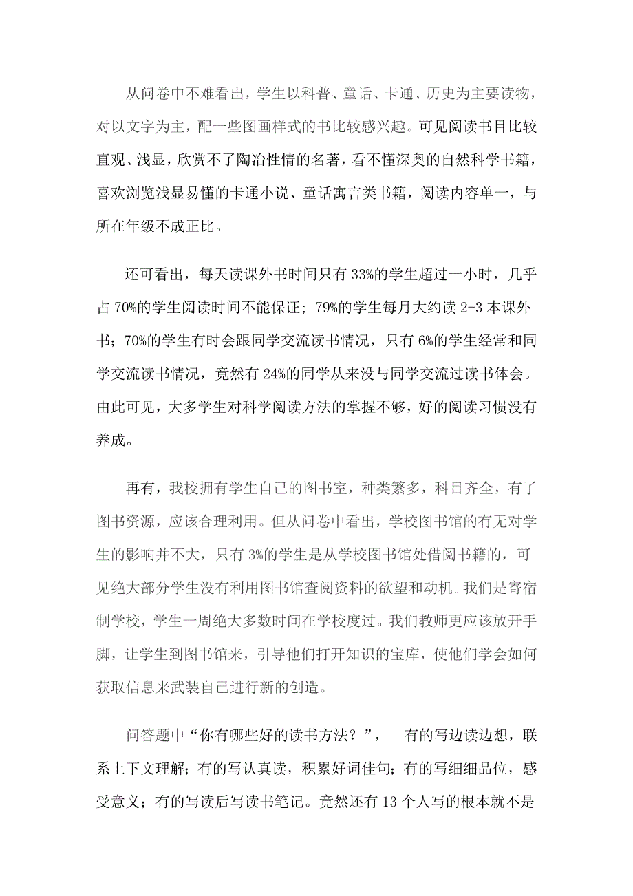 课外阅读问卷调查表_第4页