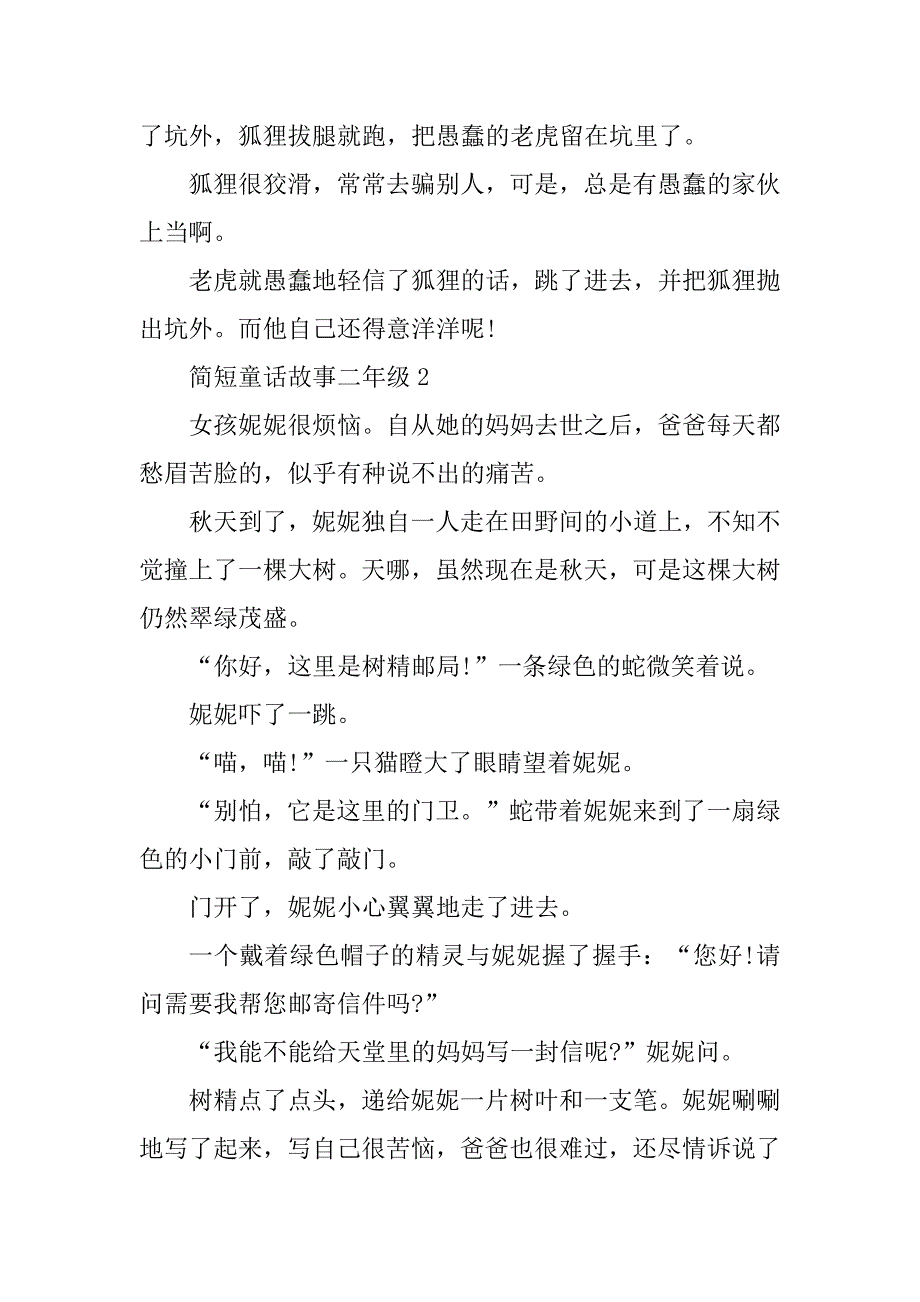 2023年简短童话故事二年级10篇_第3页