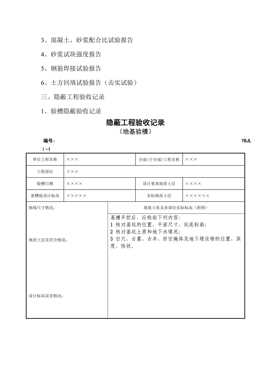 施工过程质量控制与检测资料_第2页