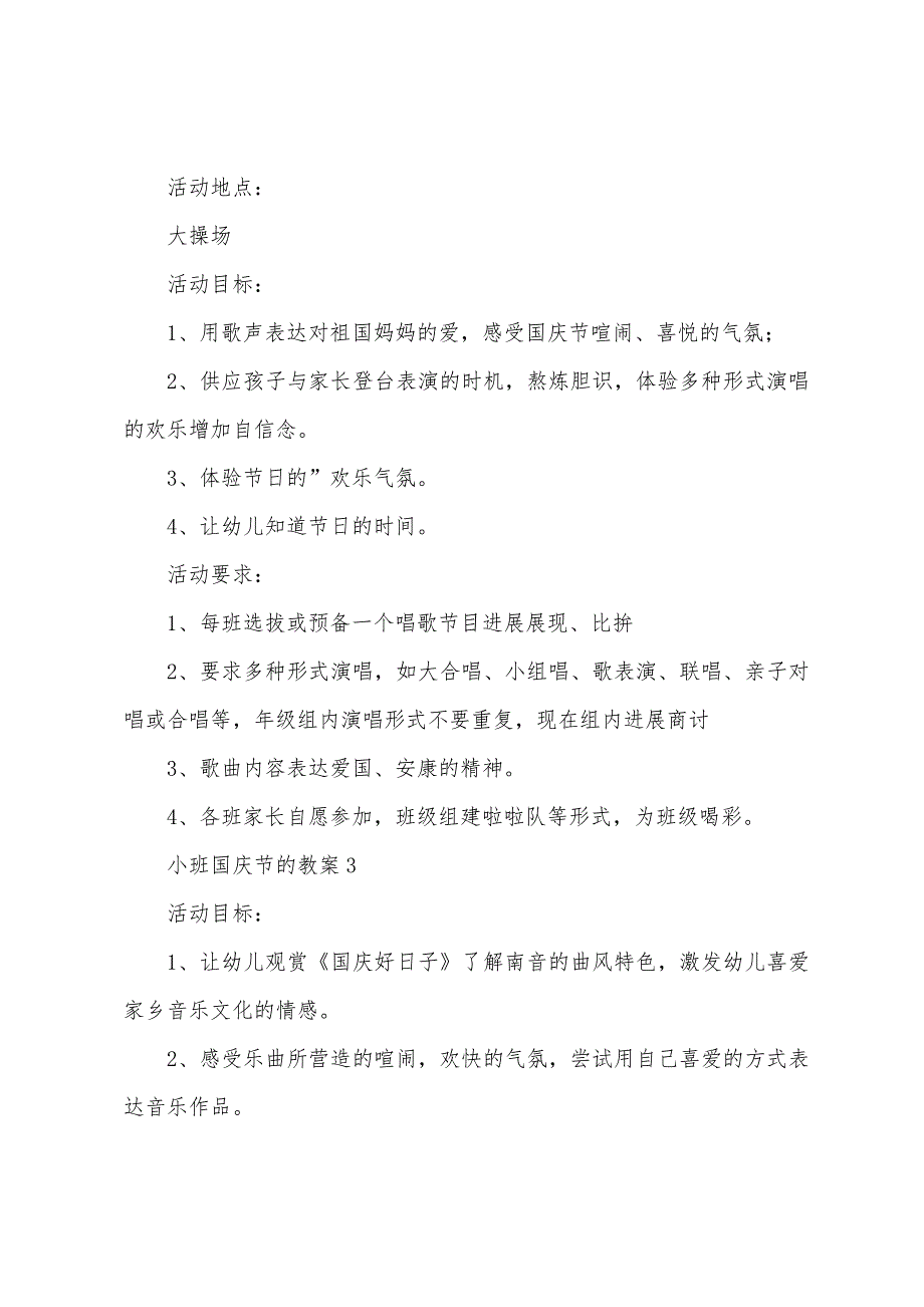 2022年小班国庆节的教案范文.doc_第3页