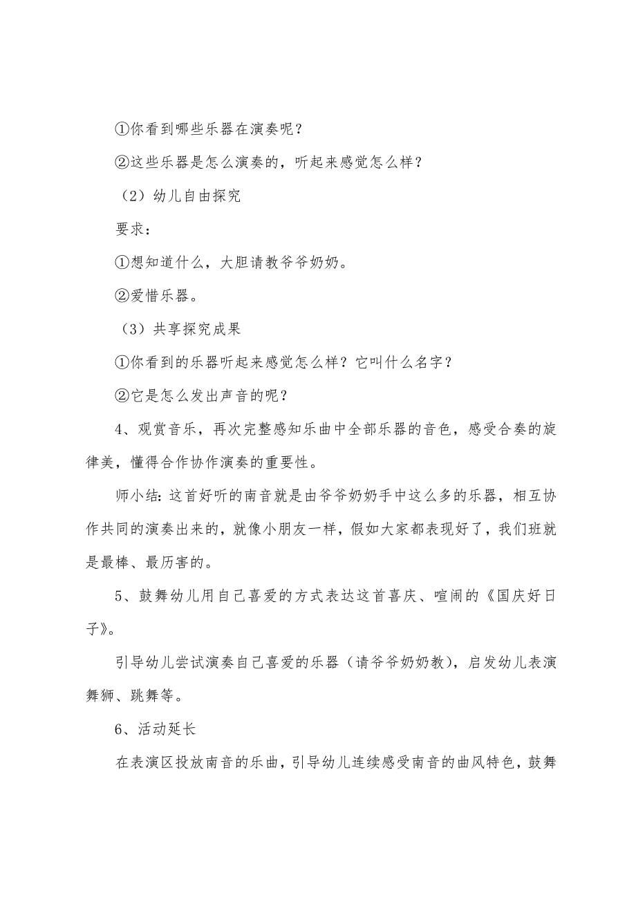 2022年小班国庆节的教案范文.doc_第5页