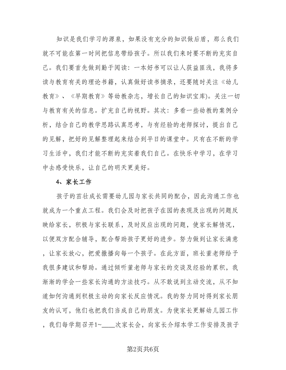 幼儿园教师周工作计划范文（3篇）.doc_第2页