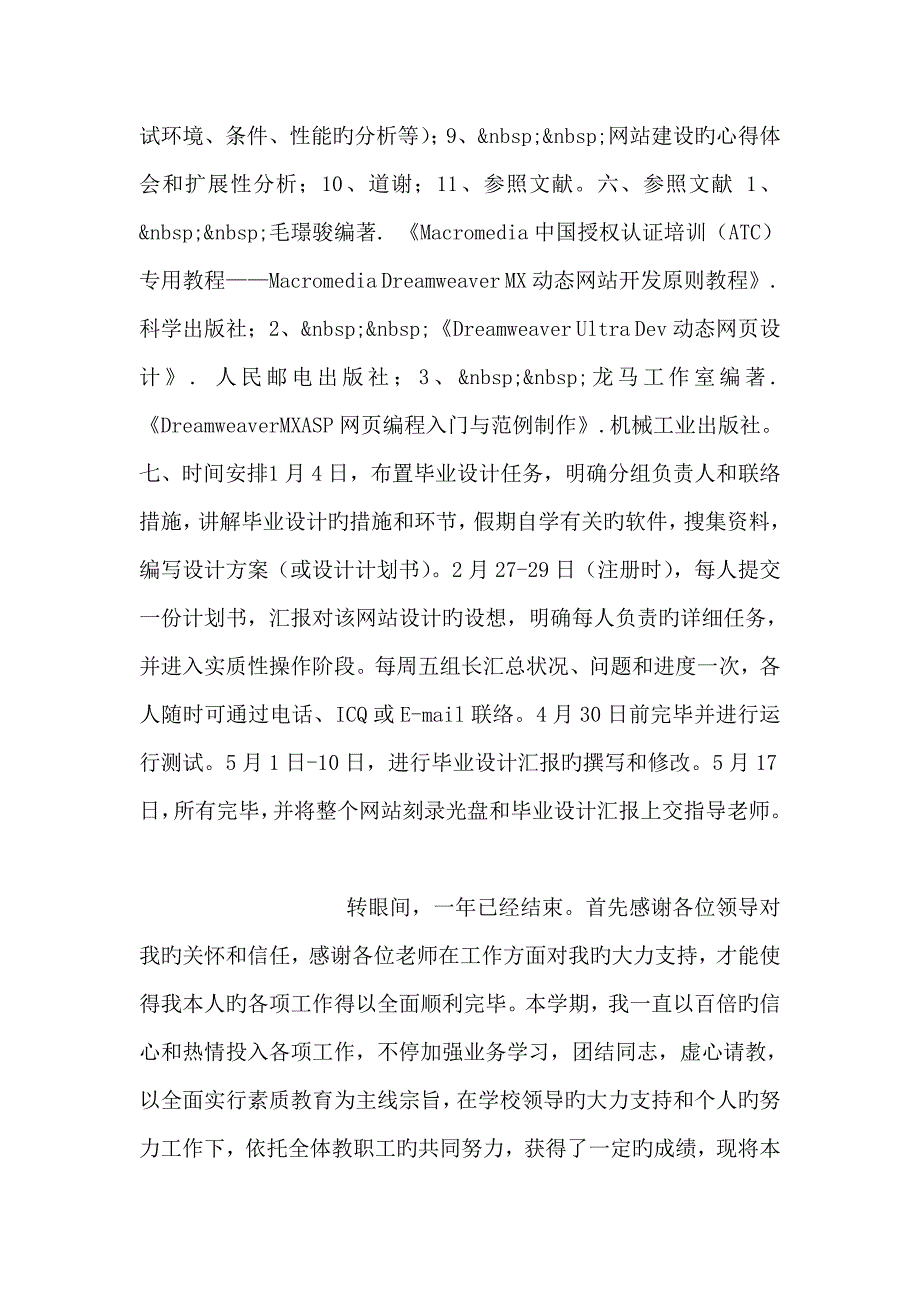 2023年江门电大毕业设计任务书_第2页