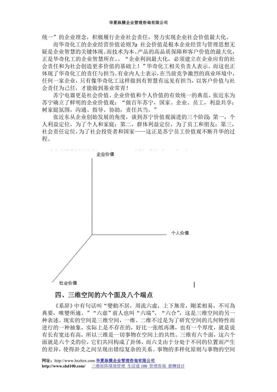 三维矩阵绩效管理探讨.doc_第5页