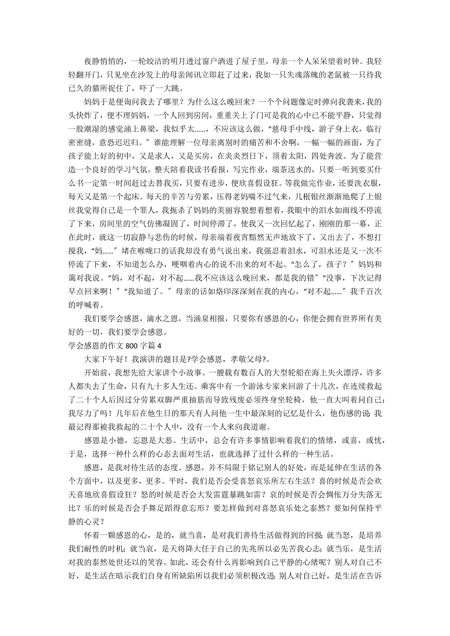 有关学会感恩的作文800字6篇_第3页