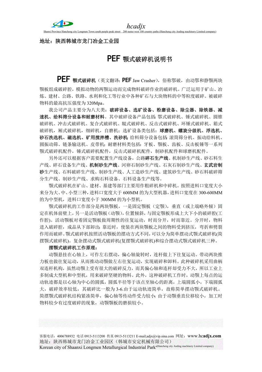 PEF250X1000颚式破碎机说明书-.doc_第2页