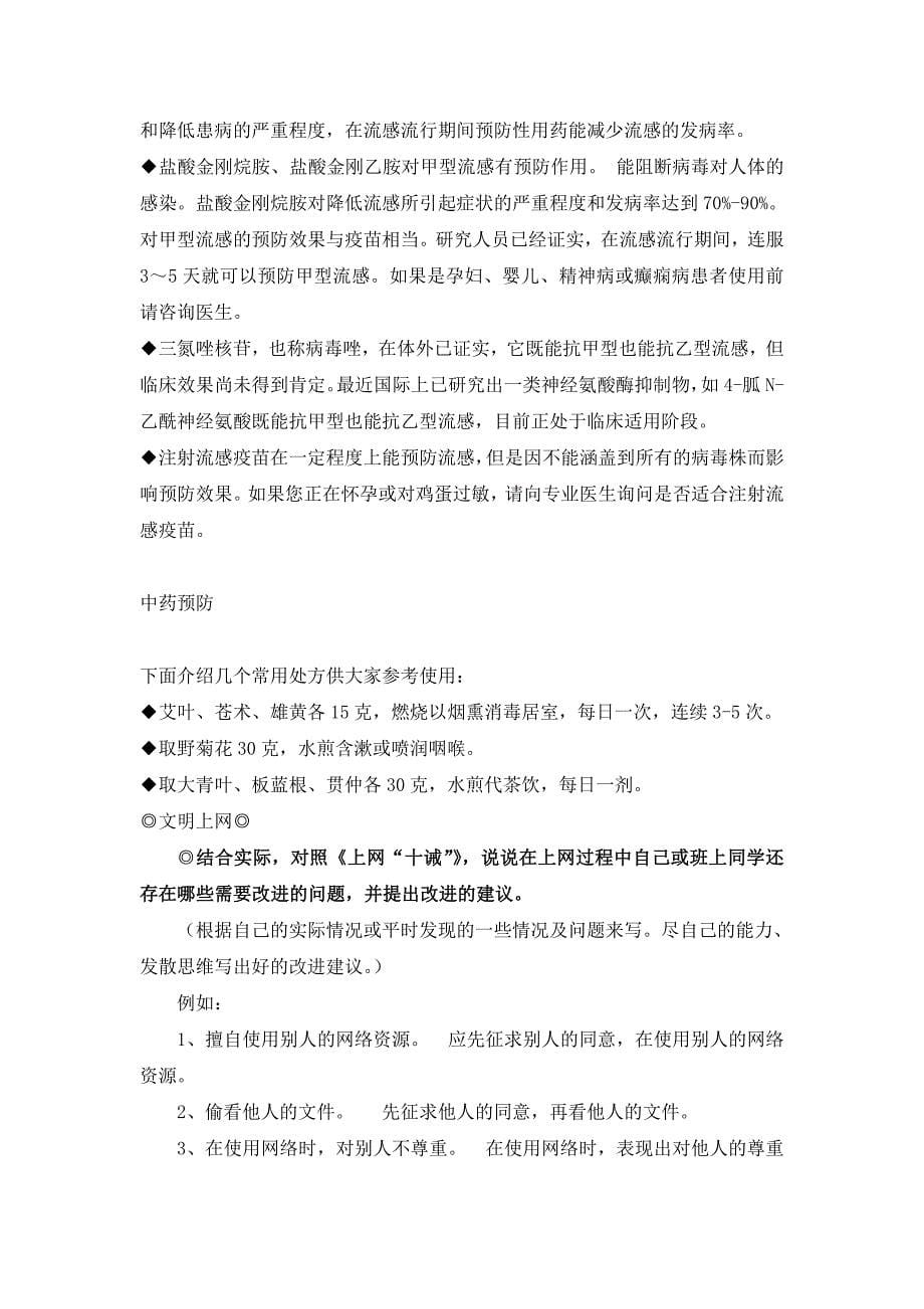 七年级寒假作业.doc_第5页