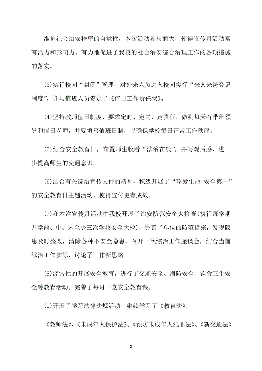 学校综治宣传活动总结_第2页