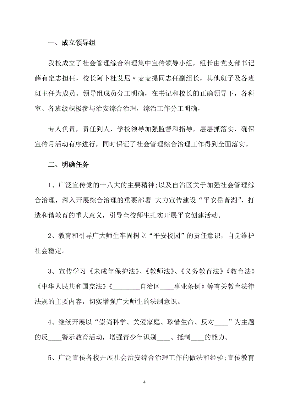 学校综治宣传活动总结_第4页