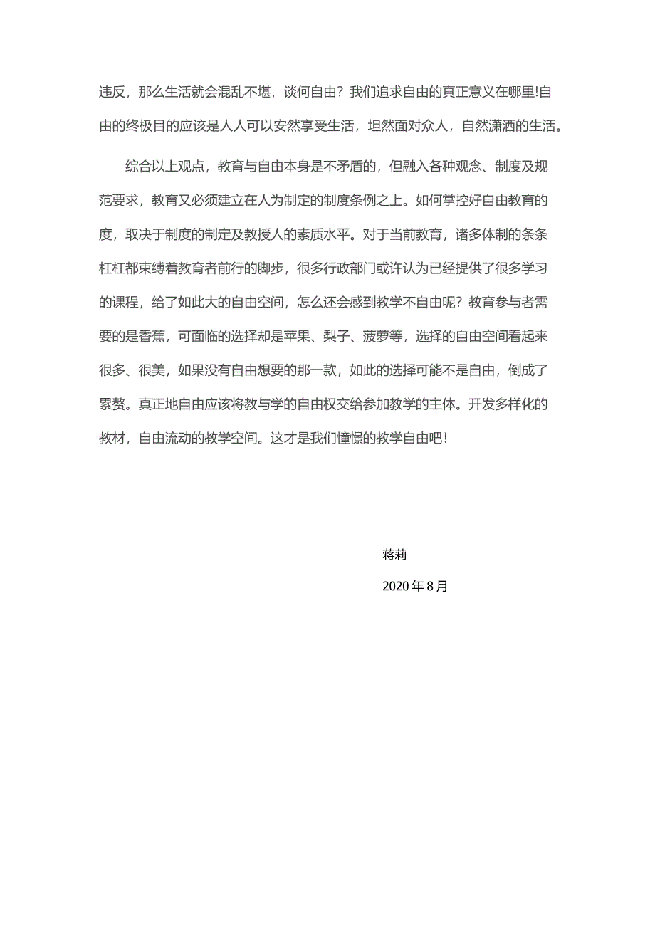 2020蒋莉读书心得_第2页