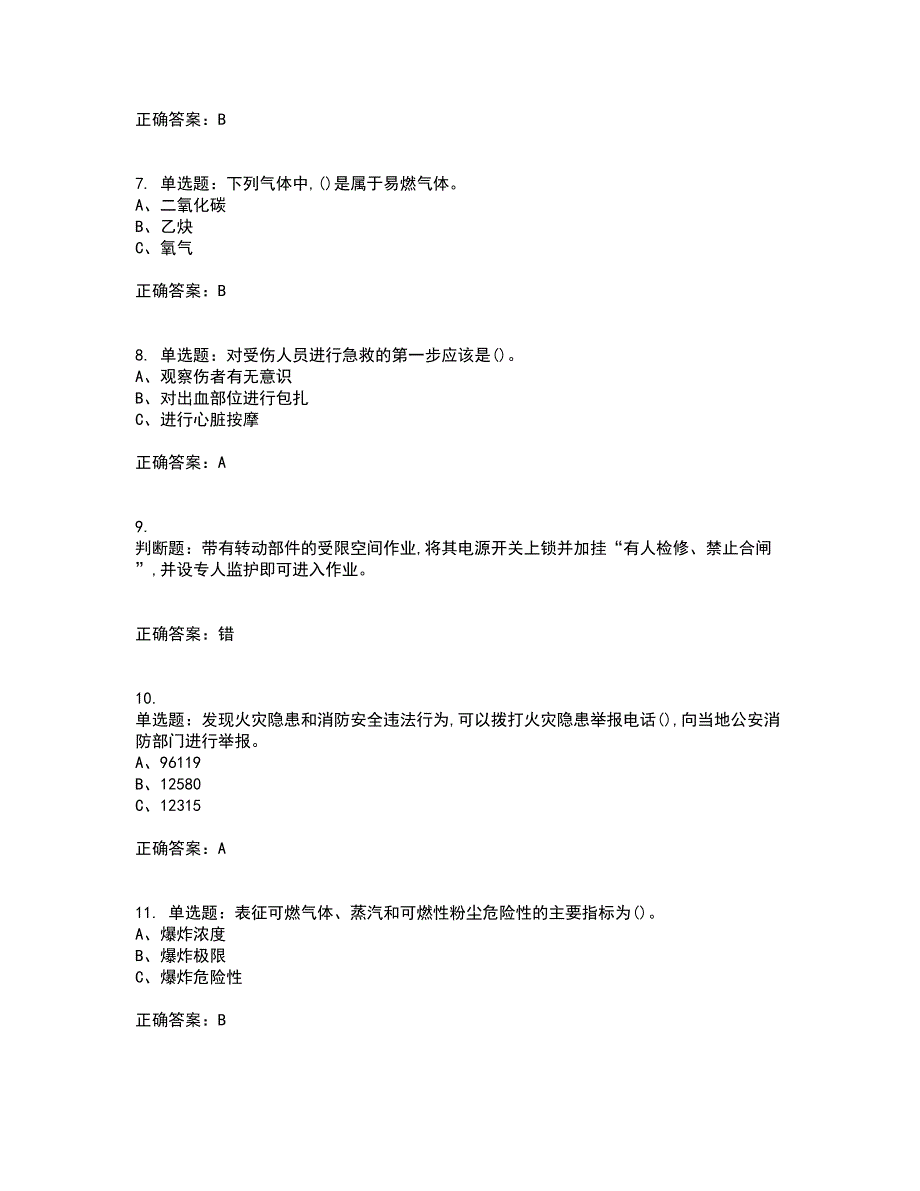 氯化工艺作业安全生产考试内容及考试题满分答案71_第2页