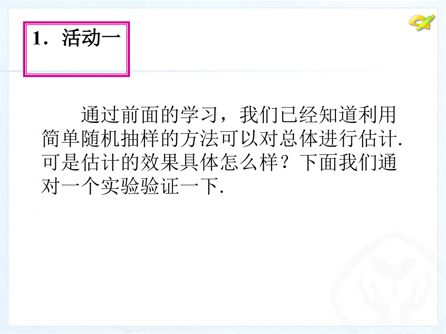 十章节数学活动_第4页