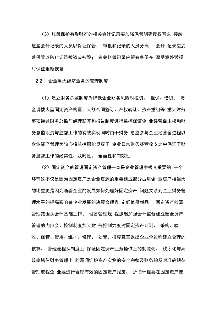 公司内部监督管理制度_第2页