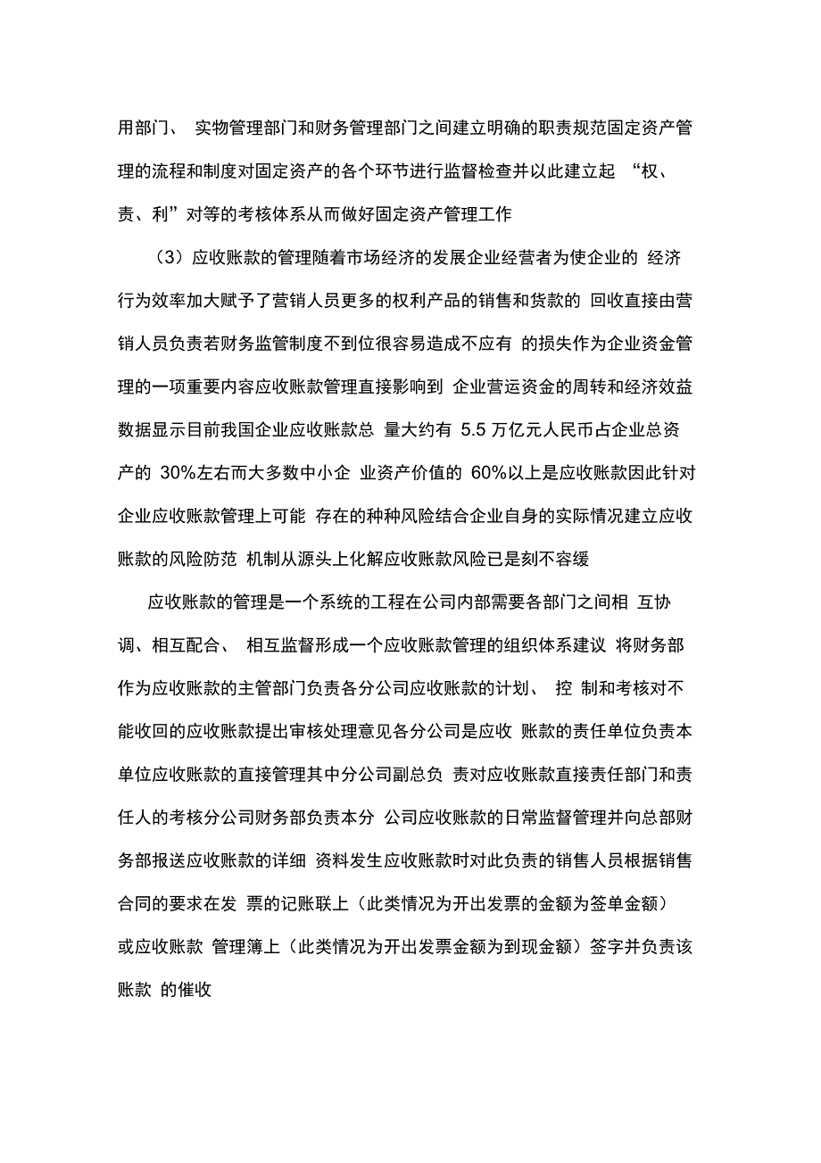 公司内部监督管理制度_第3页