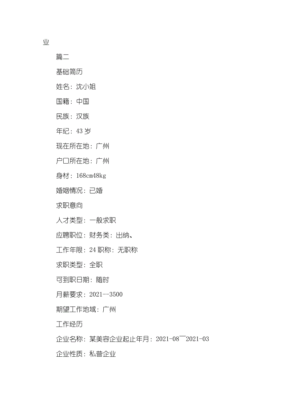 企业出纳求职简历出纳的求职简历_第4页