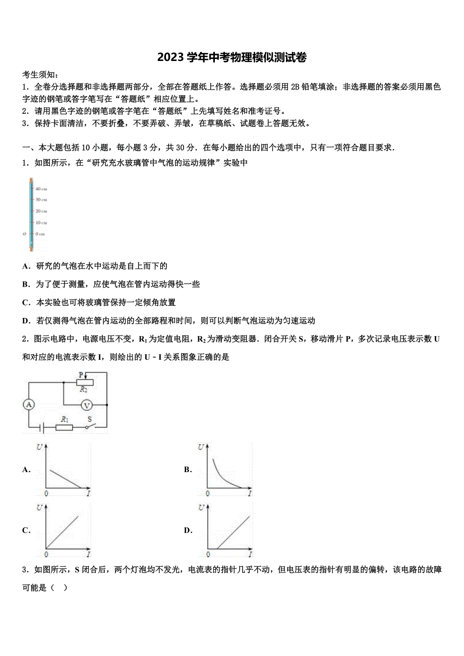 江苏省南通市如皋2023学年中考物理仿真试卷（含答案解析）.doc_第1页