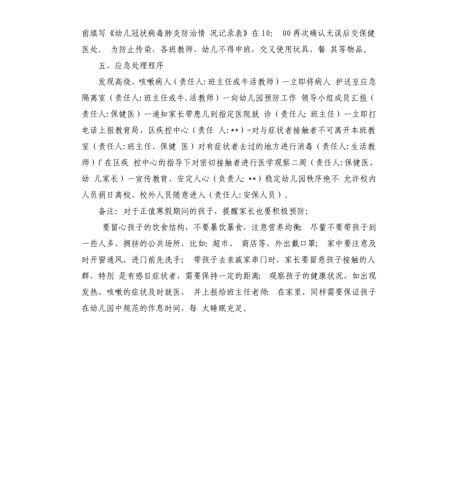 幼儿园预防新型冠状病毒疫情防控应急预案.docx_第3页