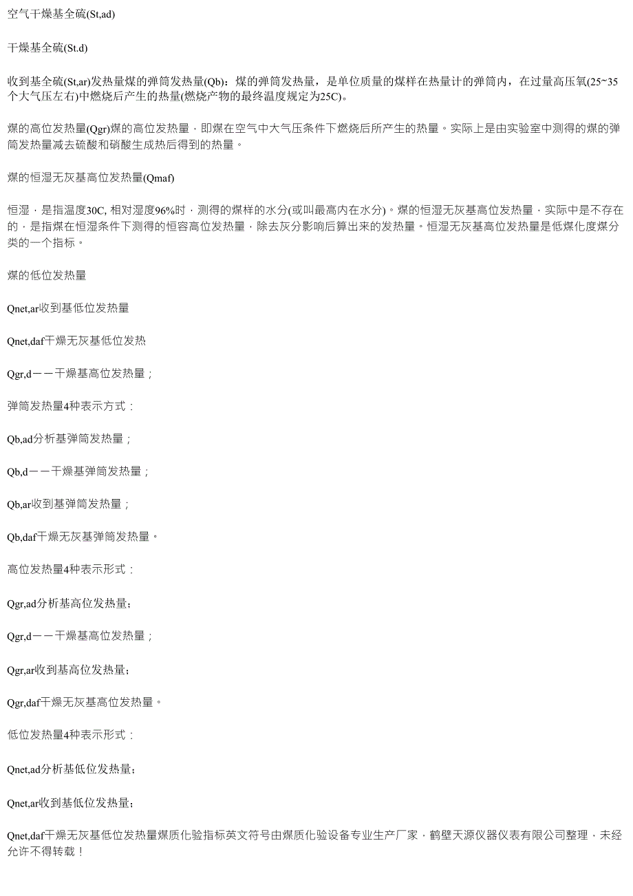 煤质化验指标英文符号_第2页