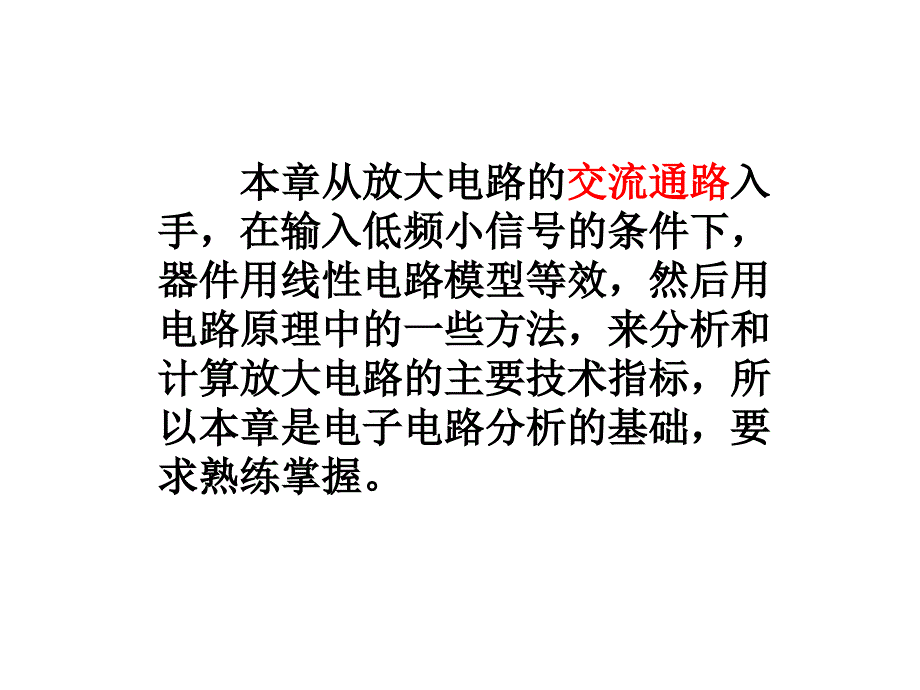 《放大电路动态分析》PPT课件_第2页