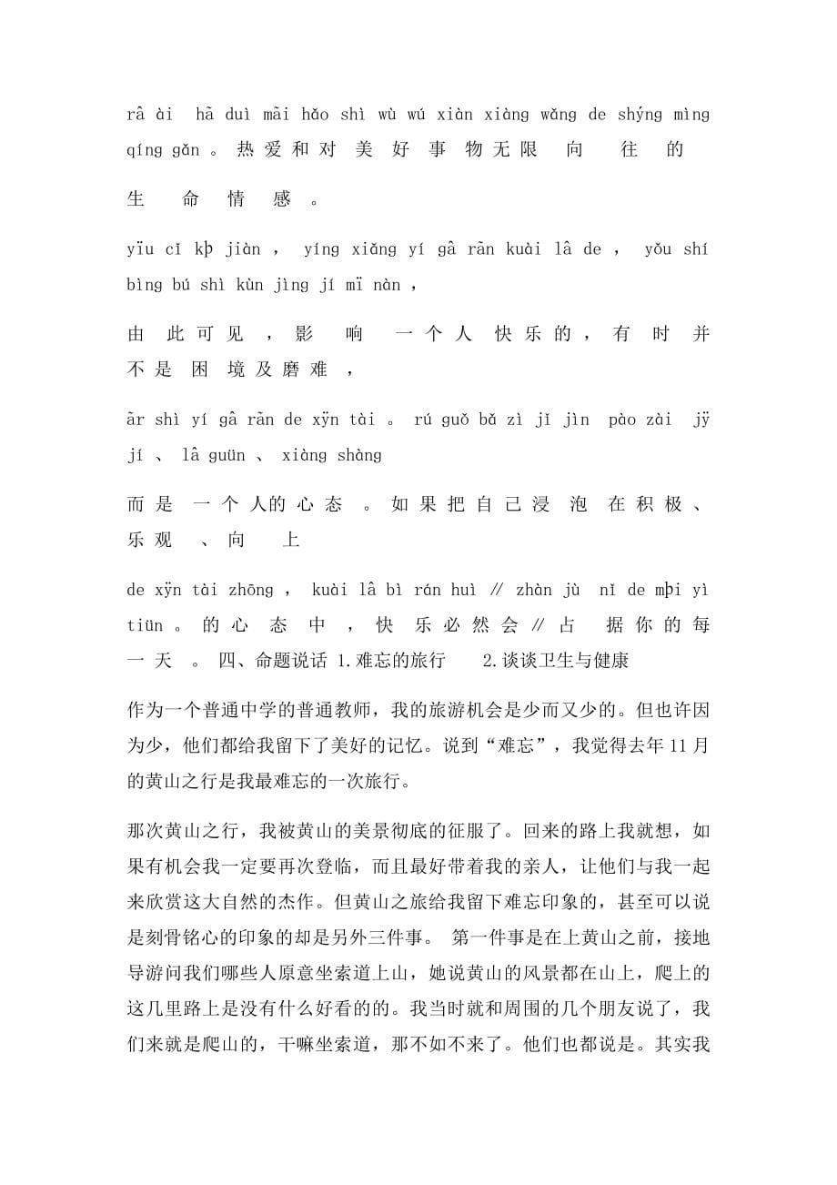 普通话学习资料(1)_第5页