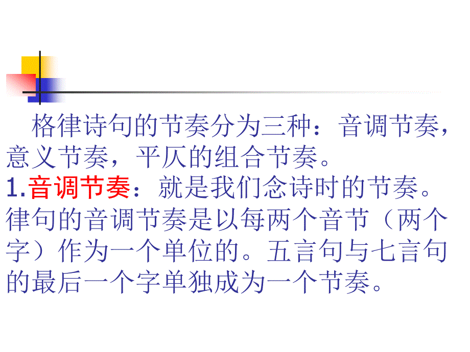 律诗的拗救一_第2页