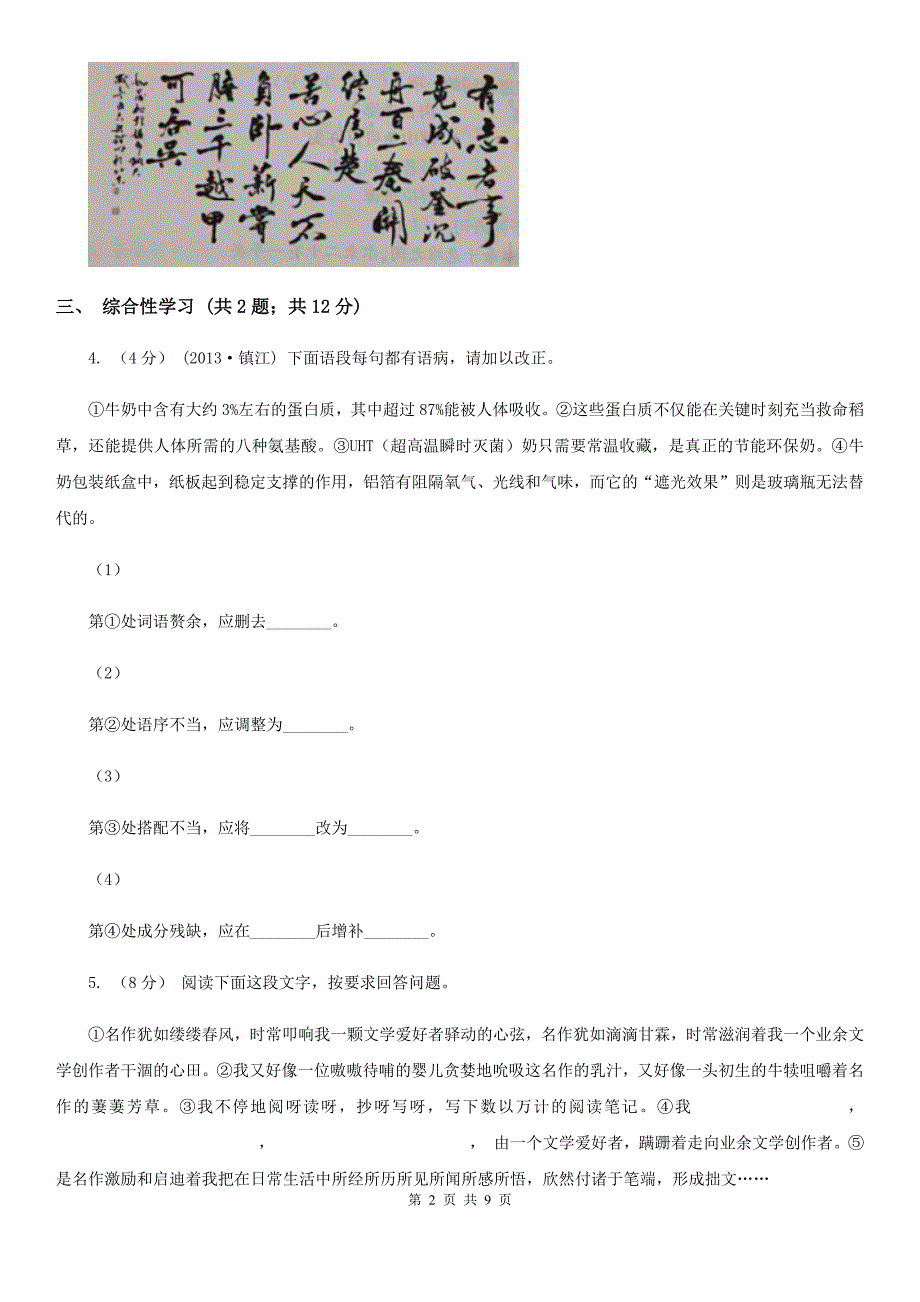 语文版2019-2020学年八年级下学期语文期末调研试卷B卷_第2页