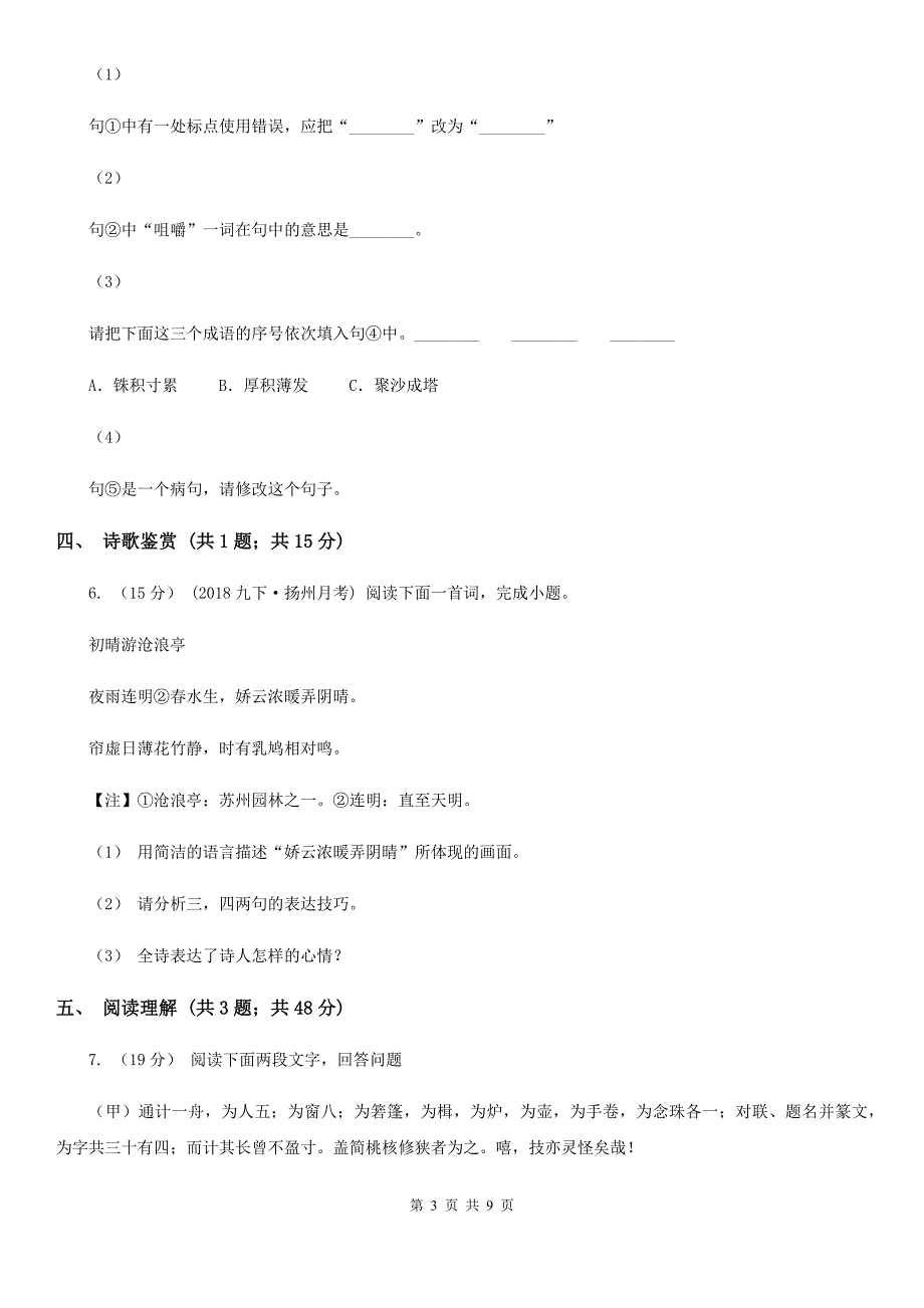 语文版2019-2020学年八年级下学期语文期末调研试卷B卷_第3页