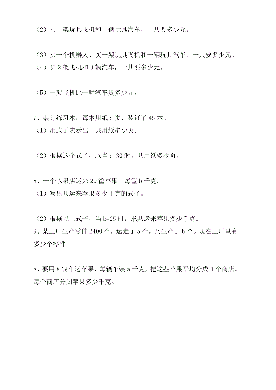 人教版五年级上册第四单元用字母表示数练习题.doc_第3页