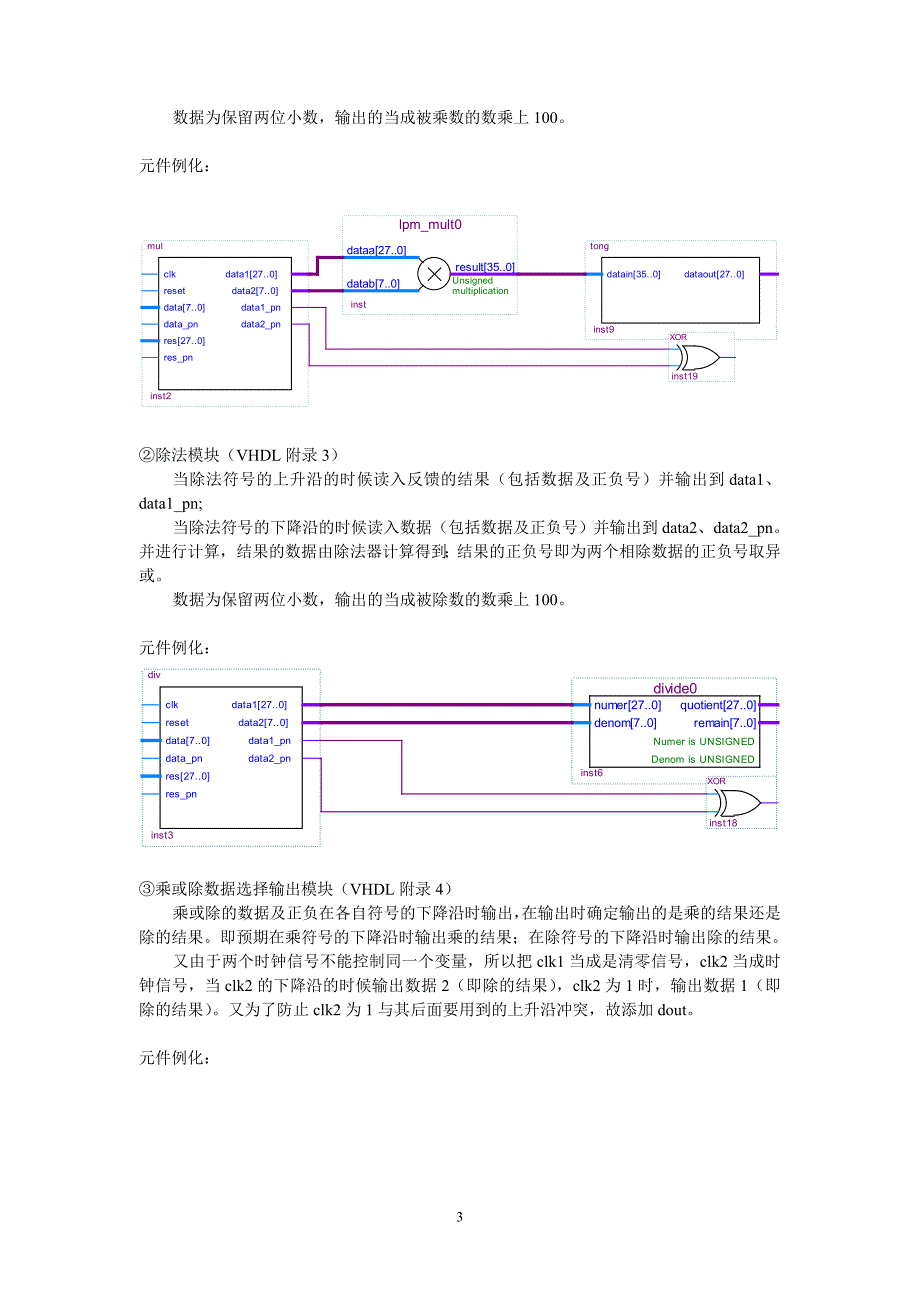 简易计算器设计.doc_第3页