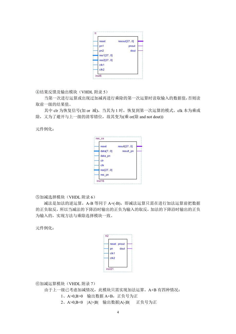 简易计算器设计.doc_第4页