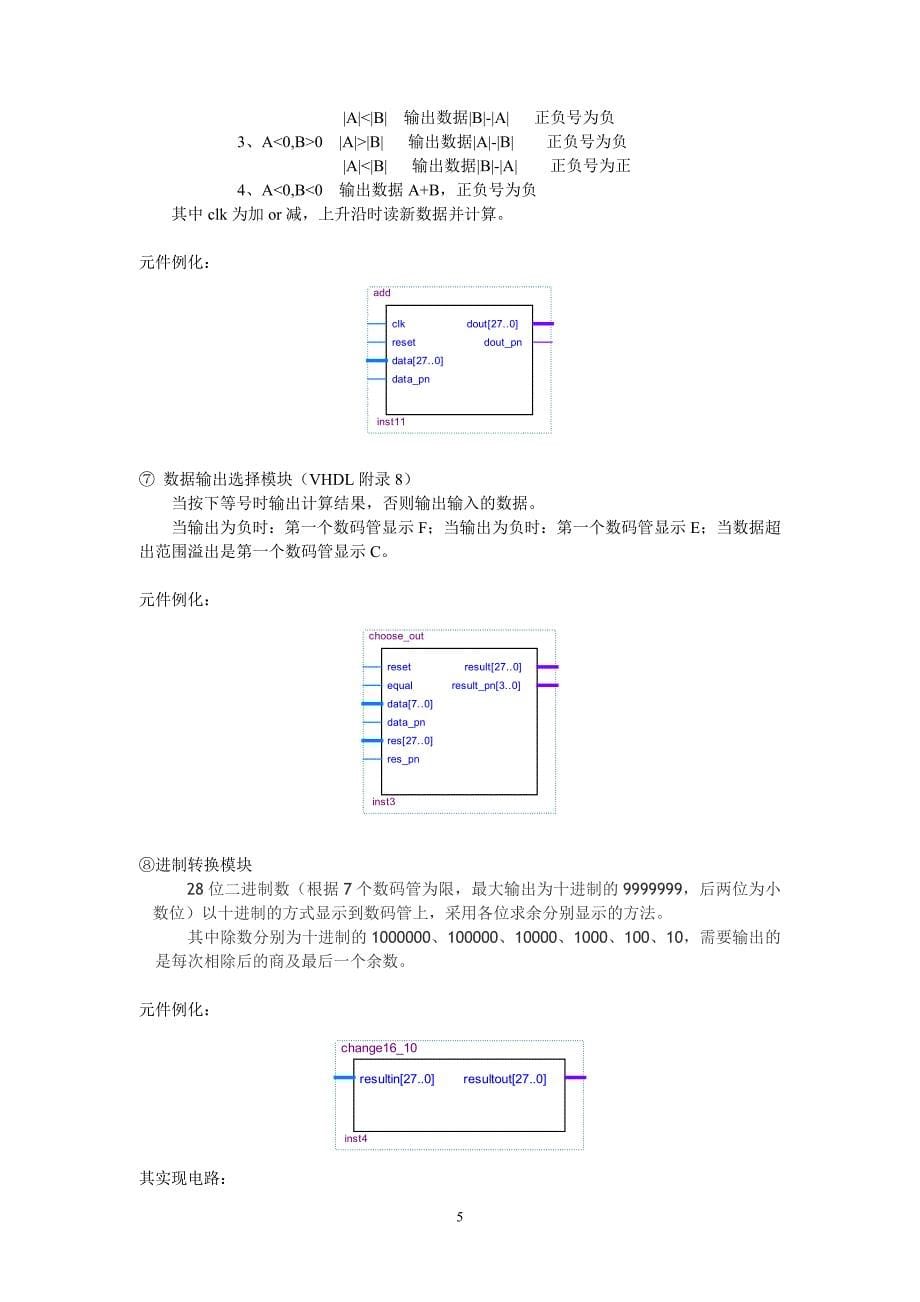 简易计算器设计.doc_第5页