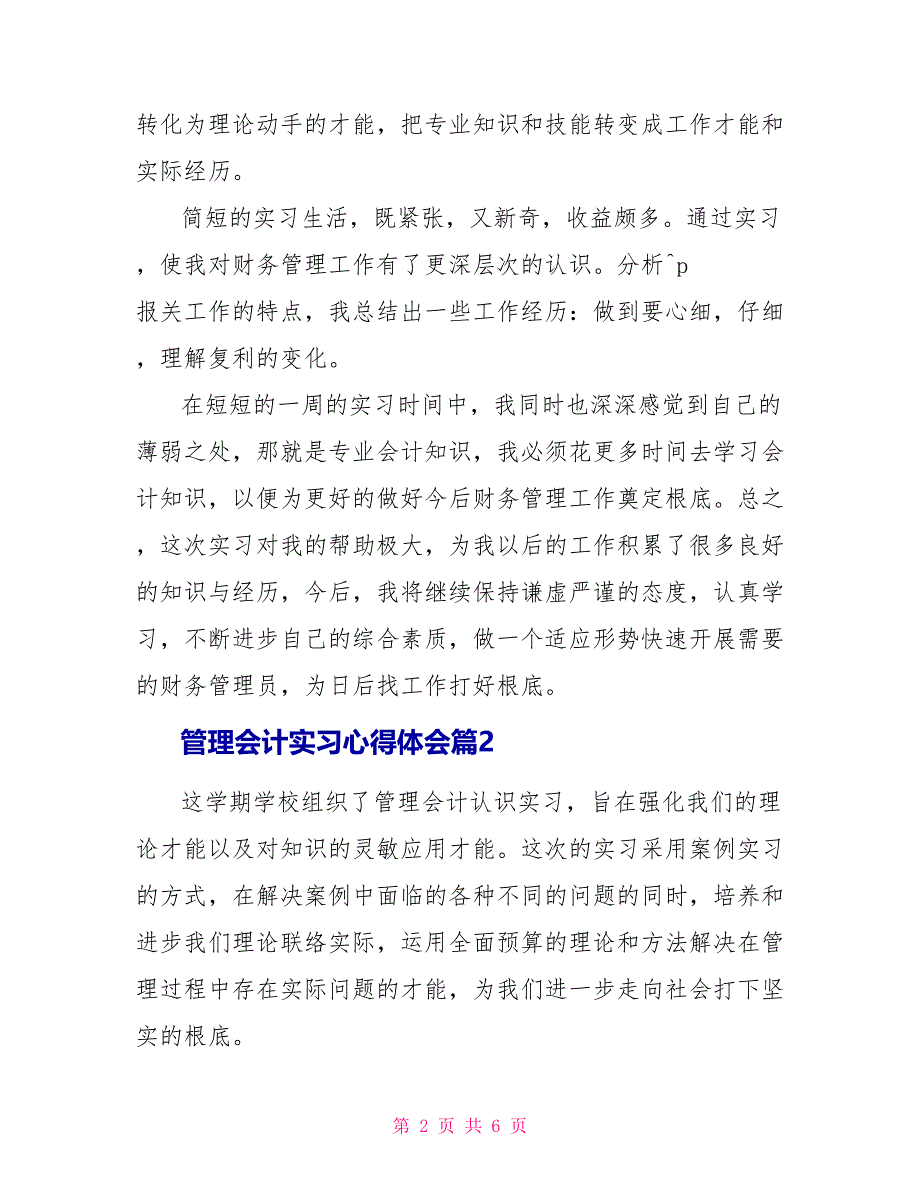 管理会计实习心得体会.doc_第2页