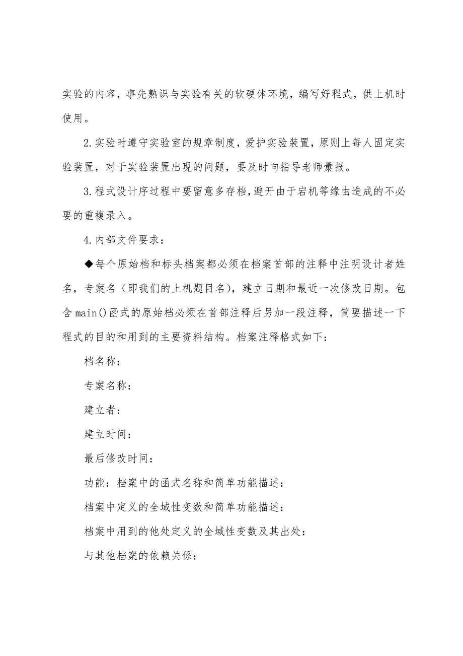 2022版《资料结构A》课程实验指导书.docx_第2页