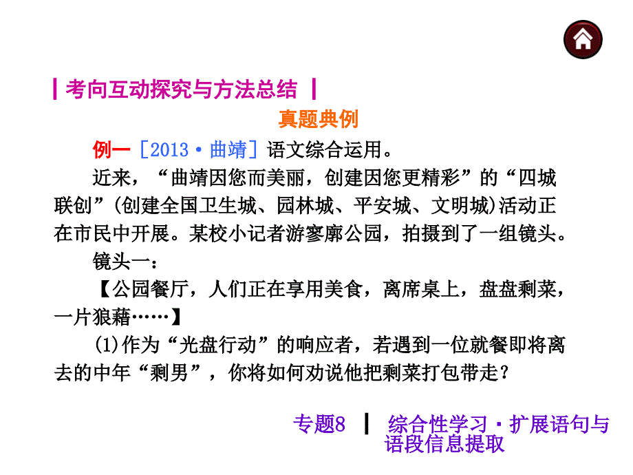 综合性学习&#183;扩展语句与语段信息提取.ppt_第2页