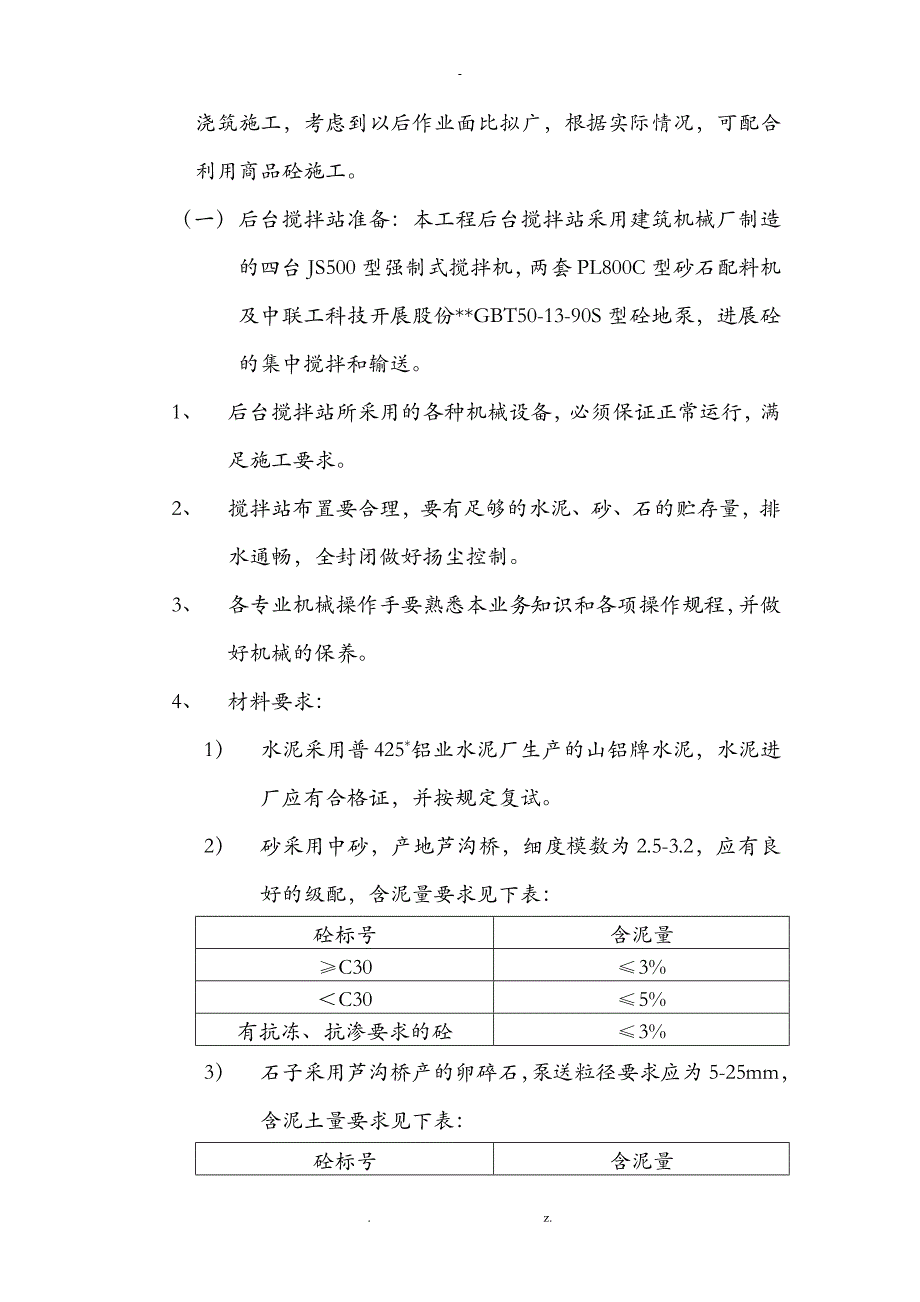 混凝土浇筑及养护建筑施工组织设计及对策_第4页