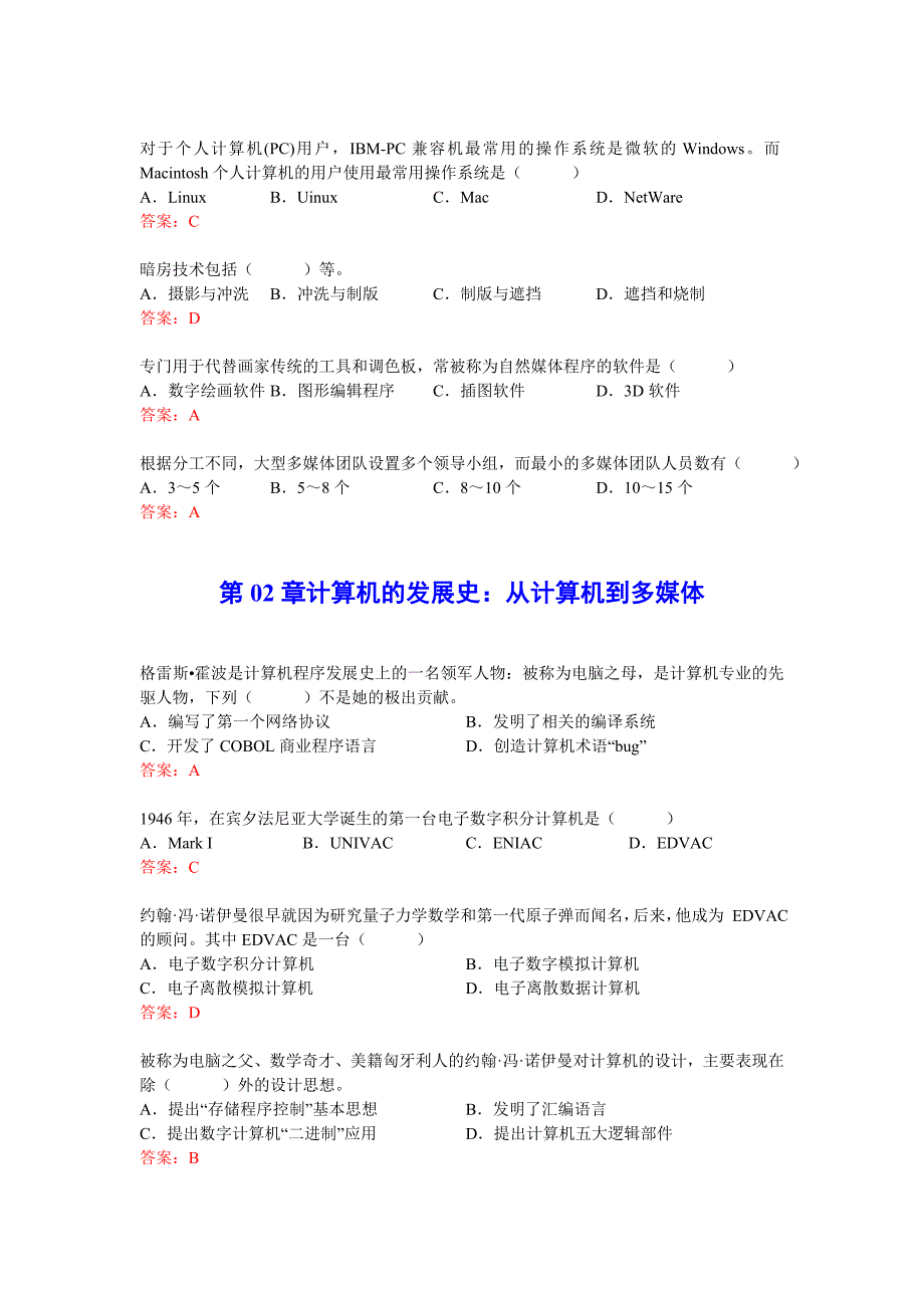 《数字媒体技术》试题_第2页